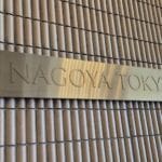 bestes hotel in nagoya