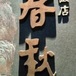 img-347